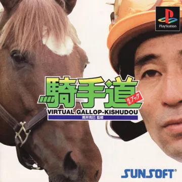 Virtual Gallop - Kishudou (JP) box cover front